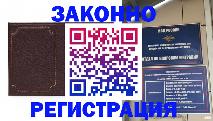 временная регистрация законно в Кукморе